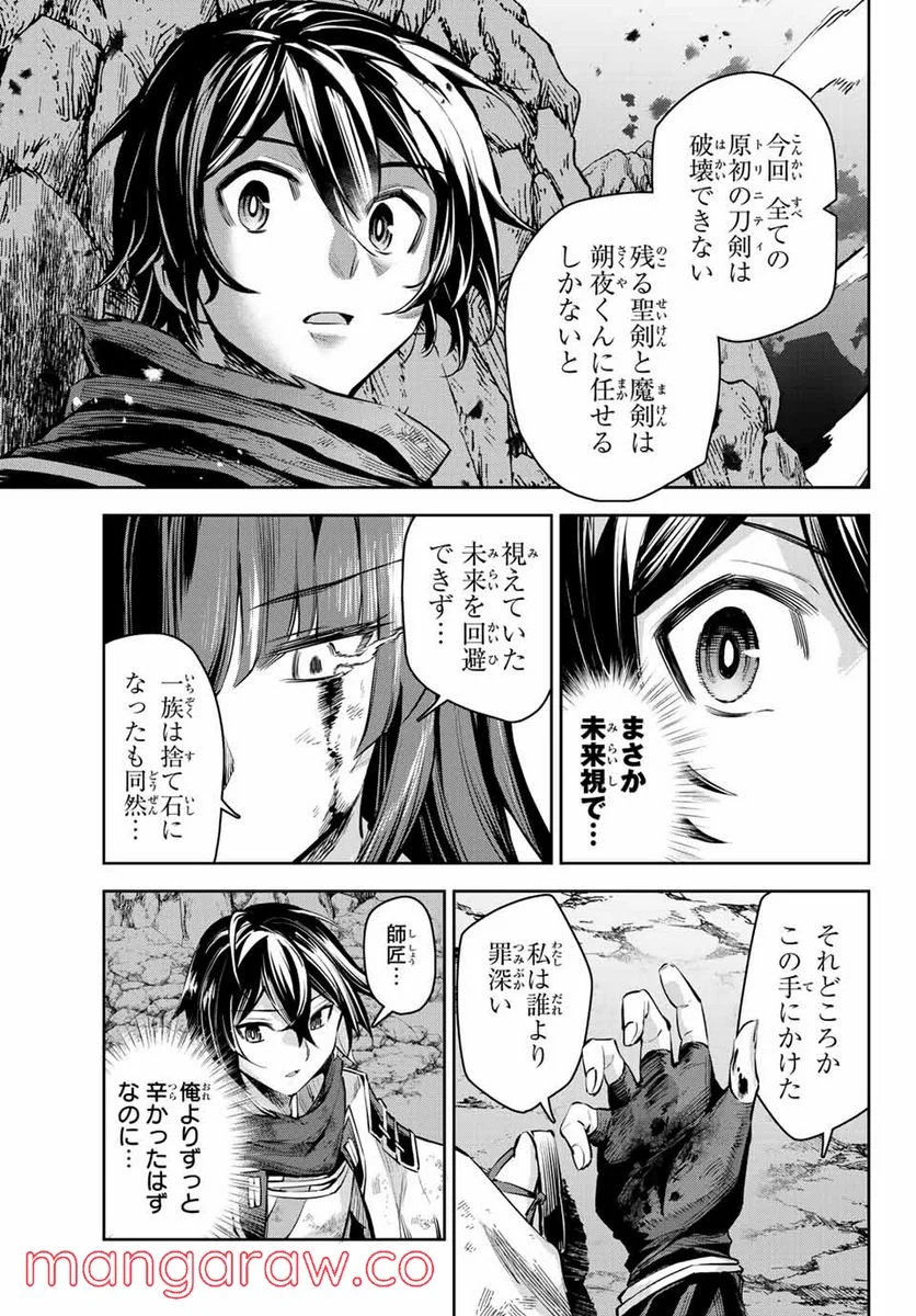 七聖剣と魔剣の姫 第9.2話 - Trang 9