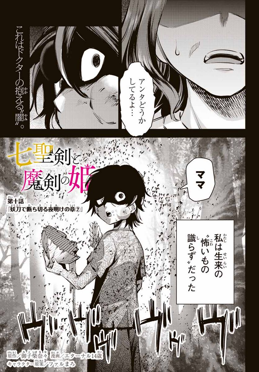 七聖剣と魔剣の姫 第10.2話 - Trang 1