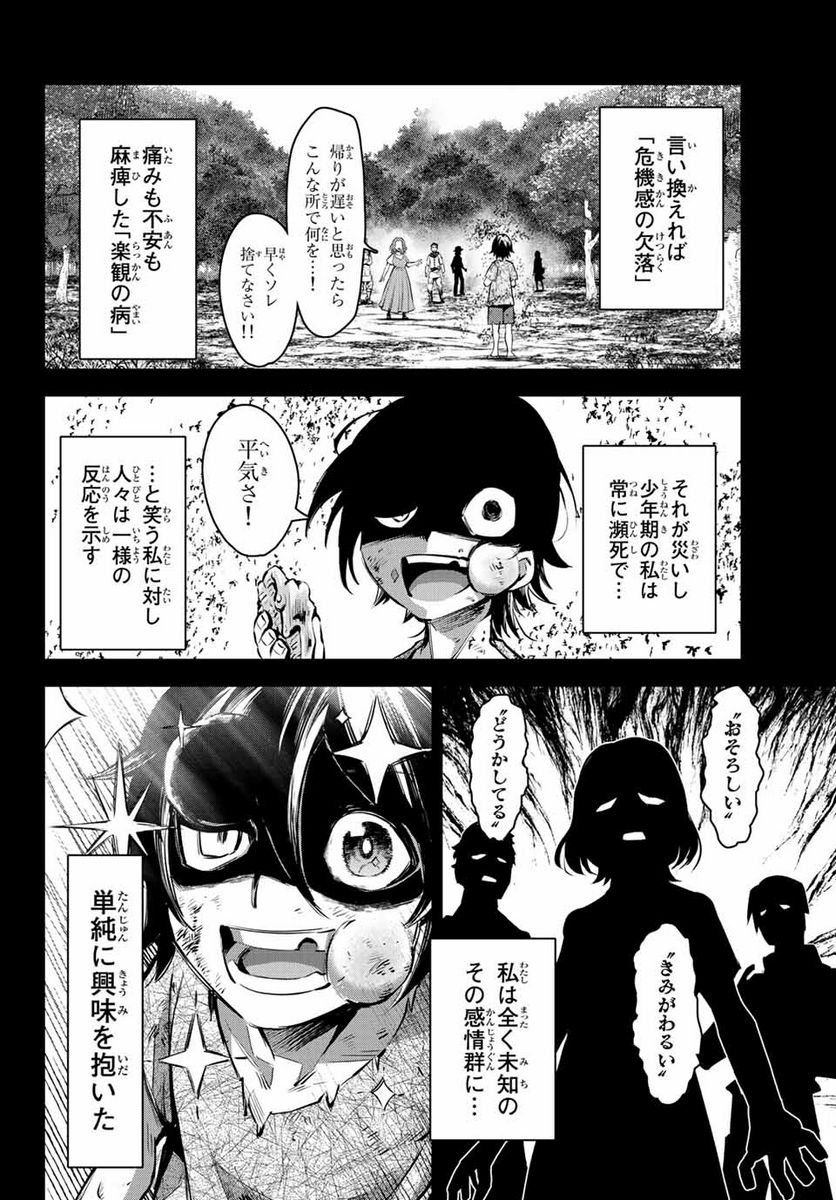 七聖剣と魔剣の姫 第10.2話 - Trang 2