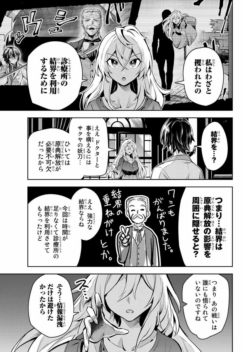 七聖剣と魔剣の姫 第10.2話 - Trang 11