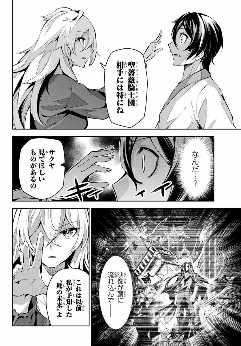 七聖剣と魔剣の姫 第10.2話 - Trang 12