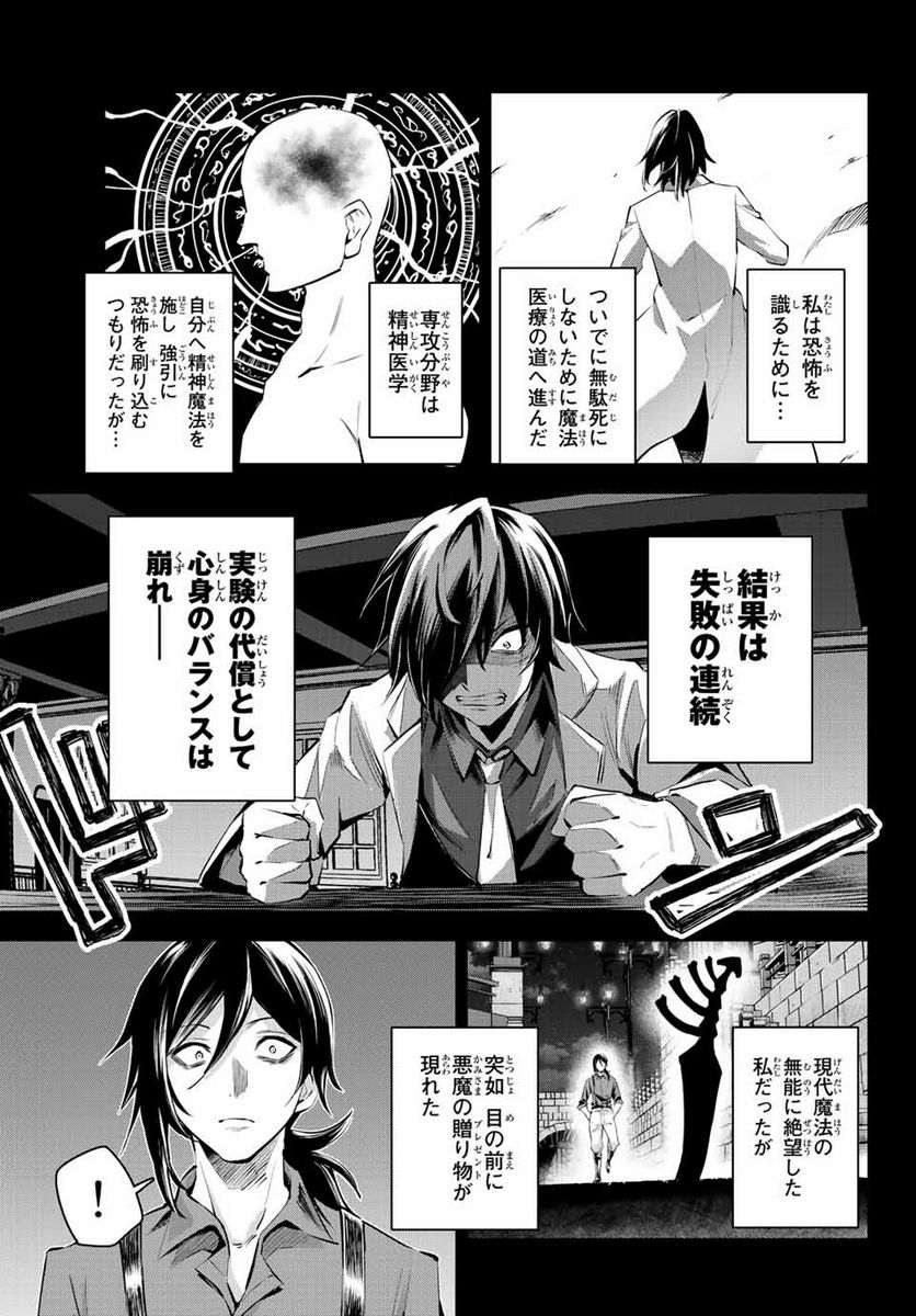 七聖剣と魔剣の姫 第10.2話 - Trang 3