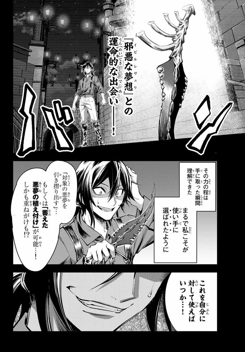 七聖剣と魔剣の姫 第10.2話 - Trang 4