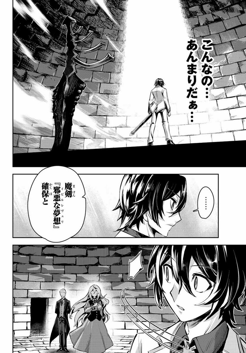 七聖剣と魔剣の姫 第10.2話 - Trang 6