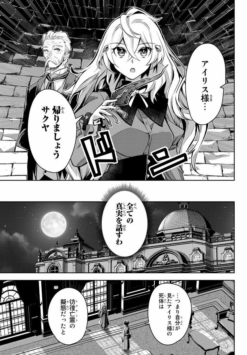 七聖剣と魔剣の姫 第10.2話 - Trang 7