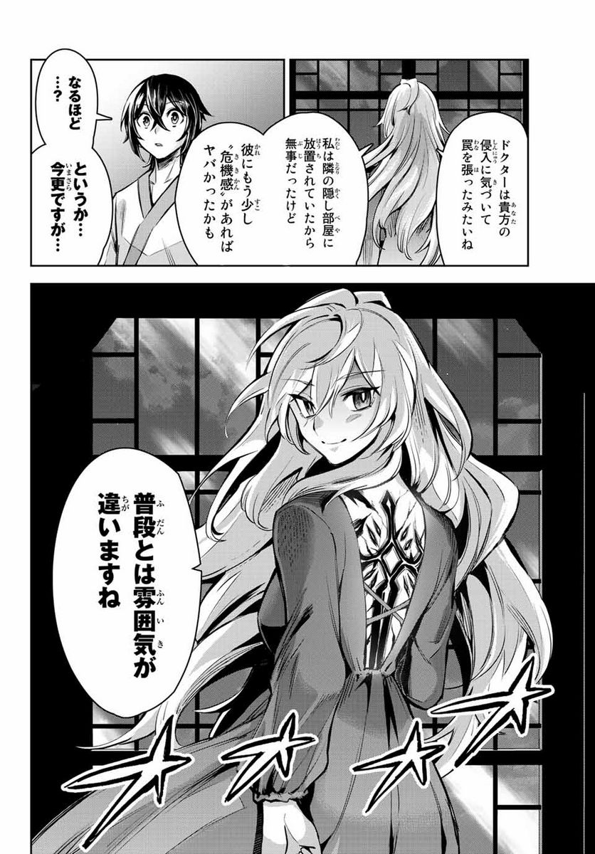 七聖剣と魔剣の姫 第10.2話 - Trang 8