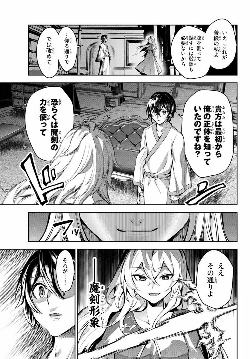 七聖剣と魔剣の姫 第10.2話 - Trang 9