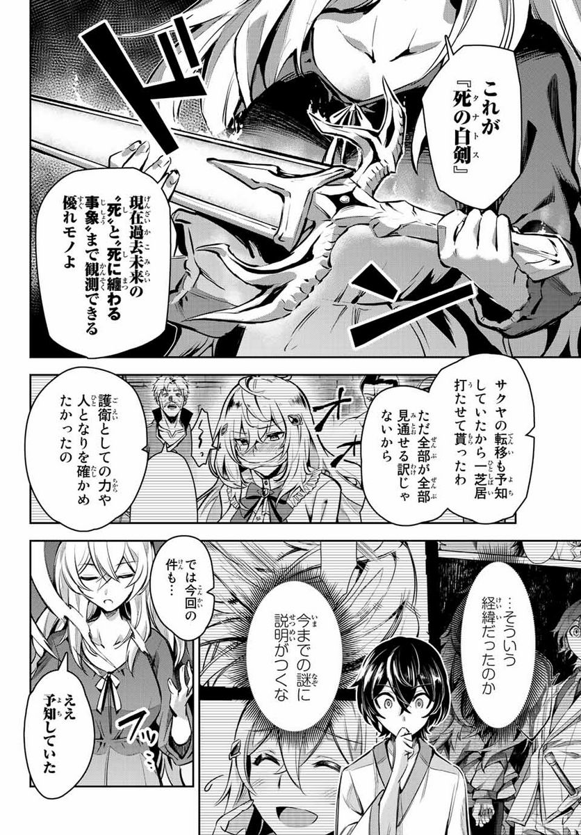 七聖剣と魔剣の姫 第10.2話 - Trang 10
