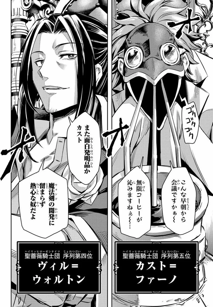 七聖剣と魔剣の姫 第10.4話 - Trang 2