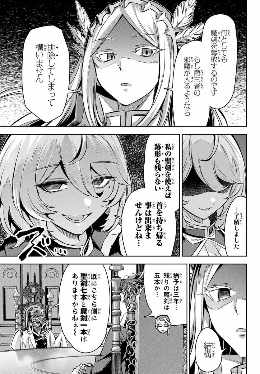 七聖剣と魔剣の姫 第10.4話 - Trang 11