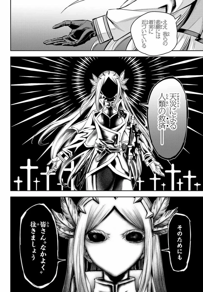 七聖剣と魔剣の姫 第10.4話 - Trang 12