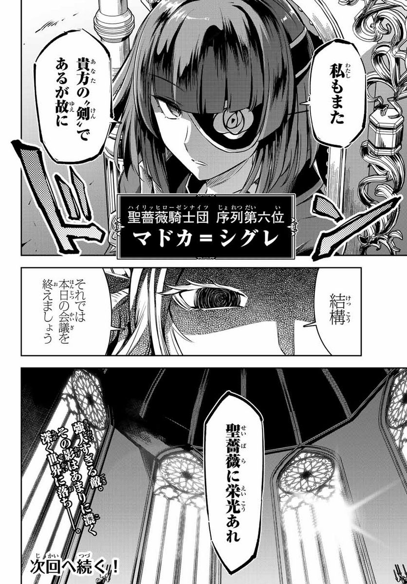 七聖剣と魔剣の姫 第10.4話 - Trang 14