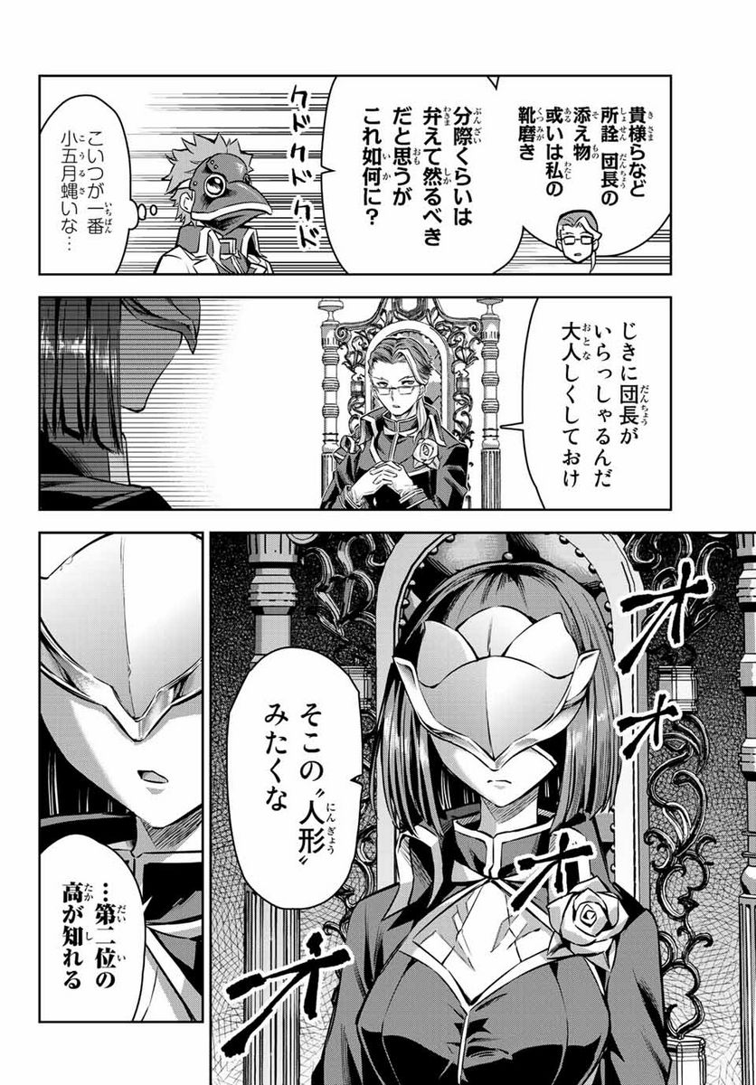 七聖剣と魔剣の姫 第10.4話 - Trang 4