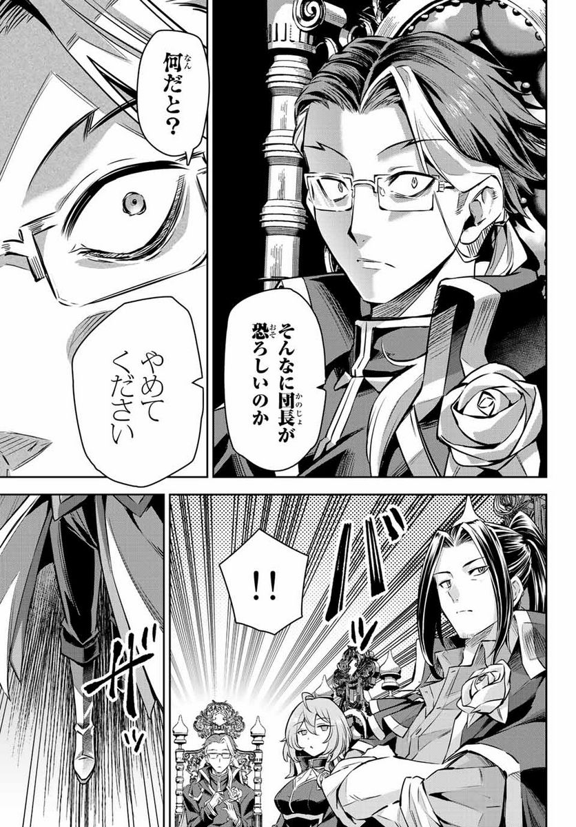 七聖剣と魔剣の姫 第10.4話 - Trang 5