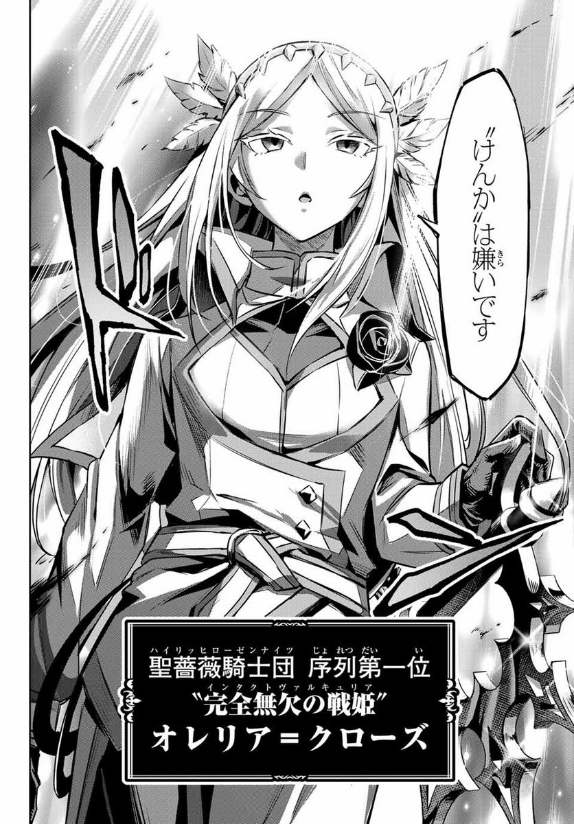 七聖剣と魔剣の姫 第10.4話 - Trang 6