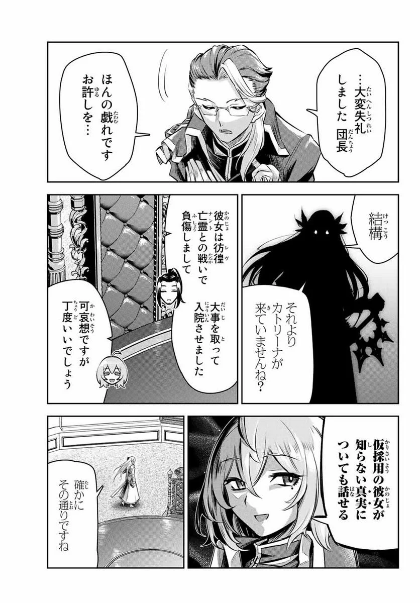 七聖剣と魔剣の姫 第10.4話 - Trang 7