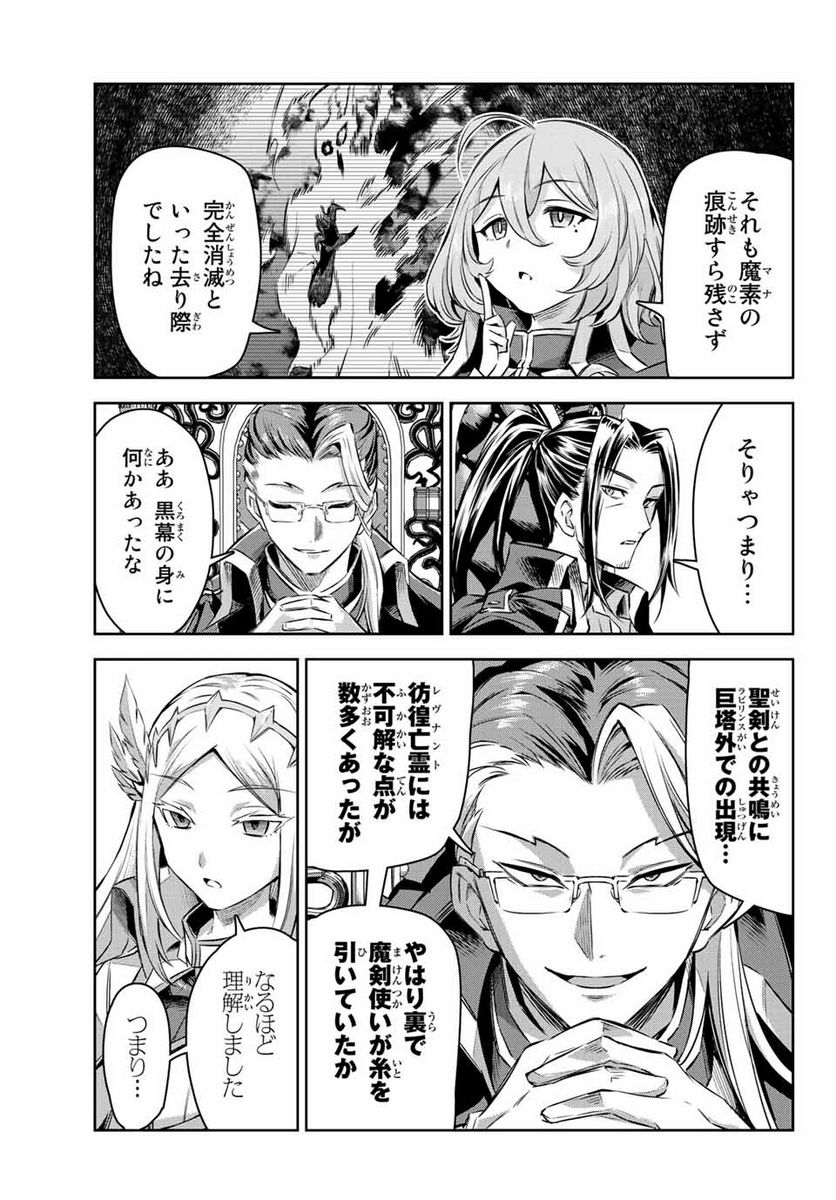 七聖剣と魔剣の姫 第10.4話 - Trang 9