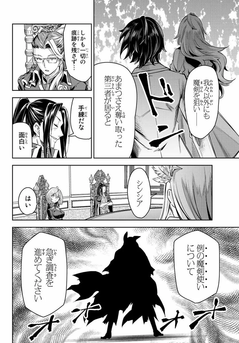 七聖剣と魔剣の姫 第10.4話 - Trang 10