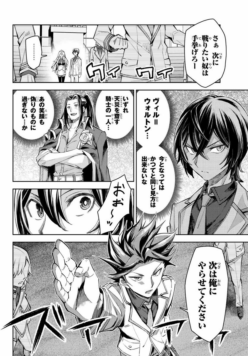七聖剣と魔剣の姫 第11.1話 - Trang 12