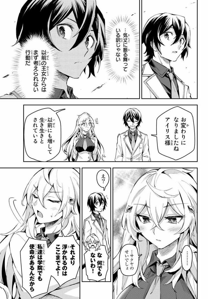 七聖剣と魔剣の姫 第11.1話 - Trang 3