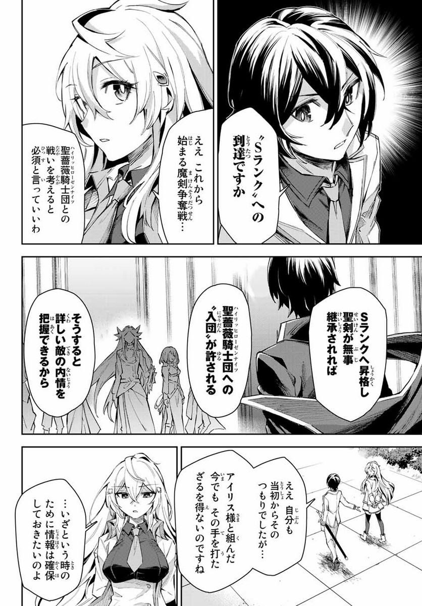 七聖剣と魔剣の姫 第11.1話 - Trang 4