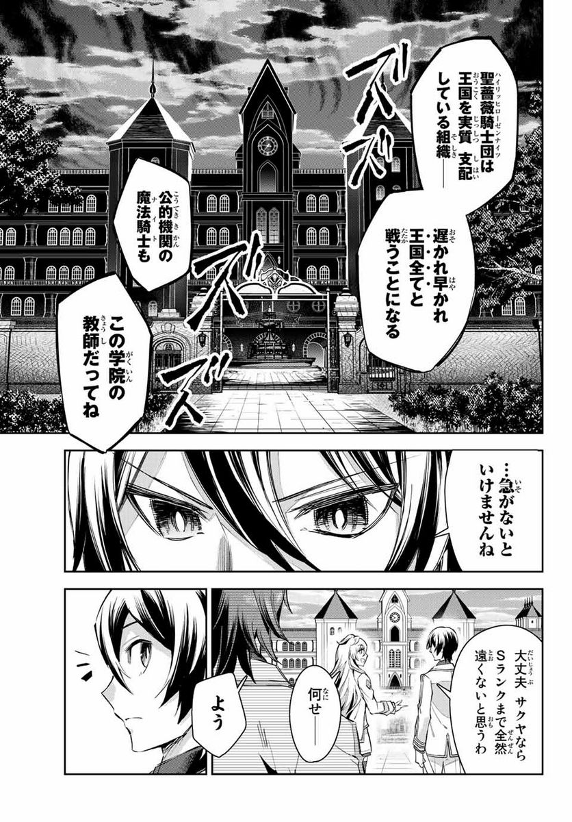 七聖剣と魔剣の姫 第11.1話 - Trang 5