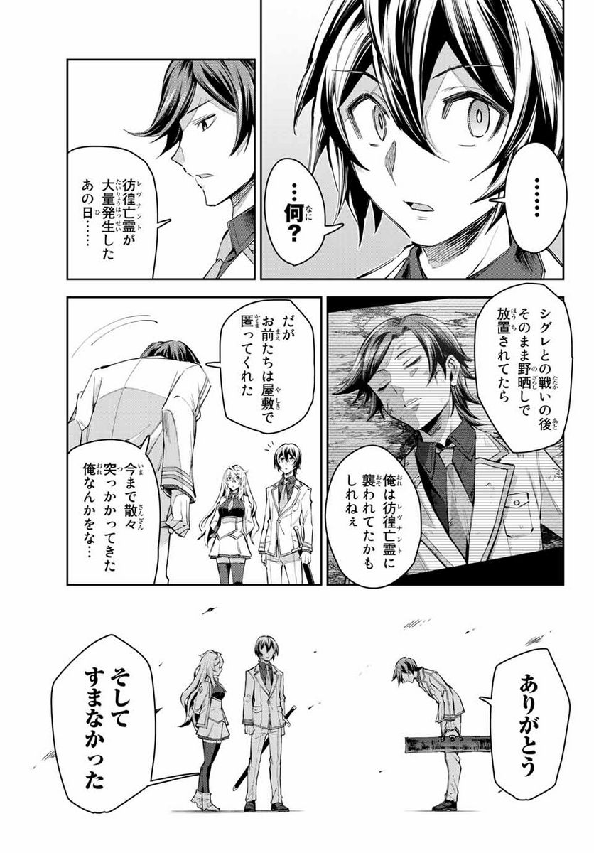 七聖剣と魔剣の姫 第11.1話 - Trang 7
