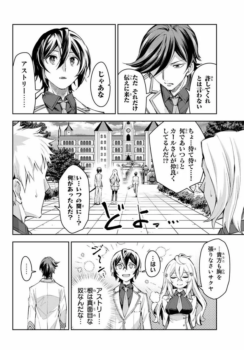 七聖剣と魔剣の姫 第11.1話 - Trang 8
