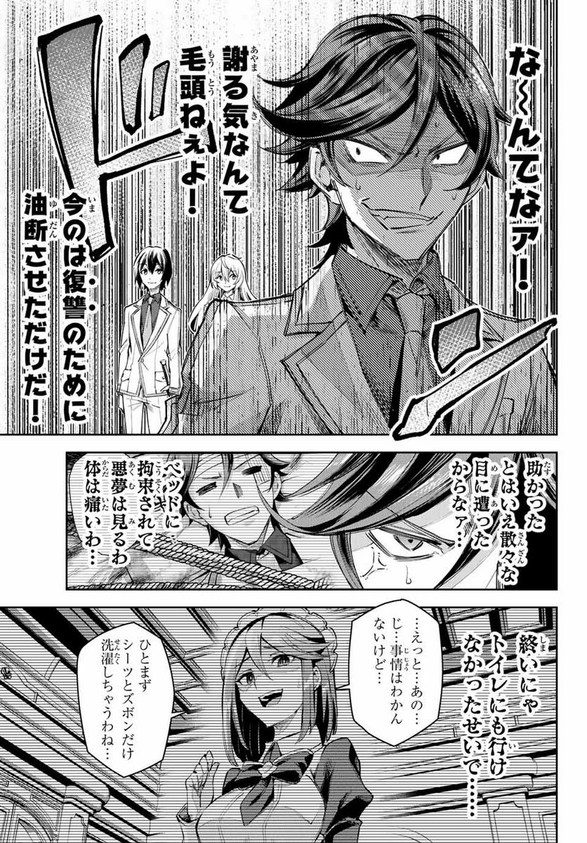 七聖剣と魔剣の姫 第11.1話 - Trang 9