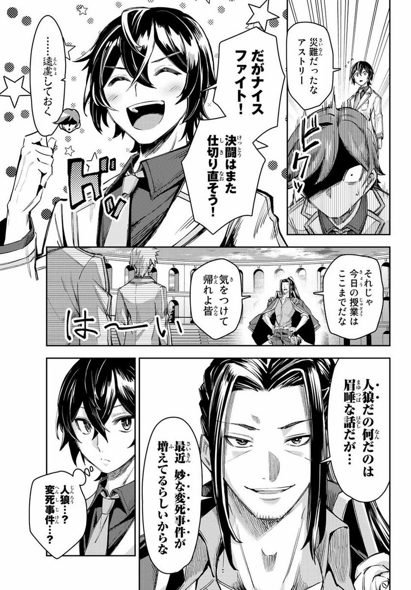 七聖剣と魔剣の姫 第11.2話 - Trang 11