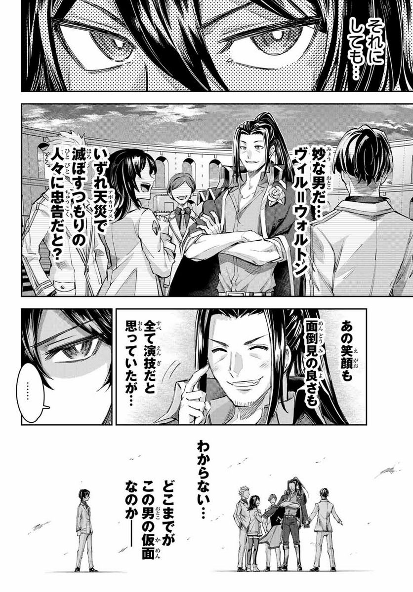 七聖剣と魔剣の姫 第11.2話 - Trang 12