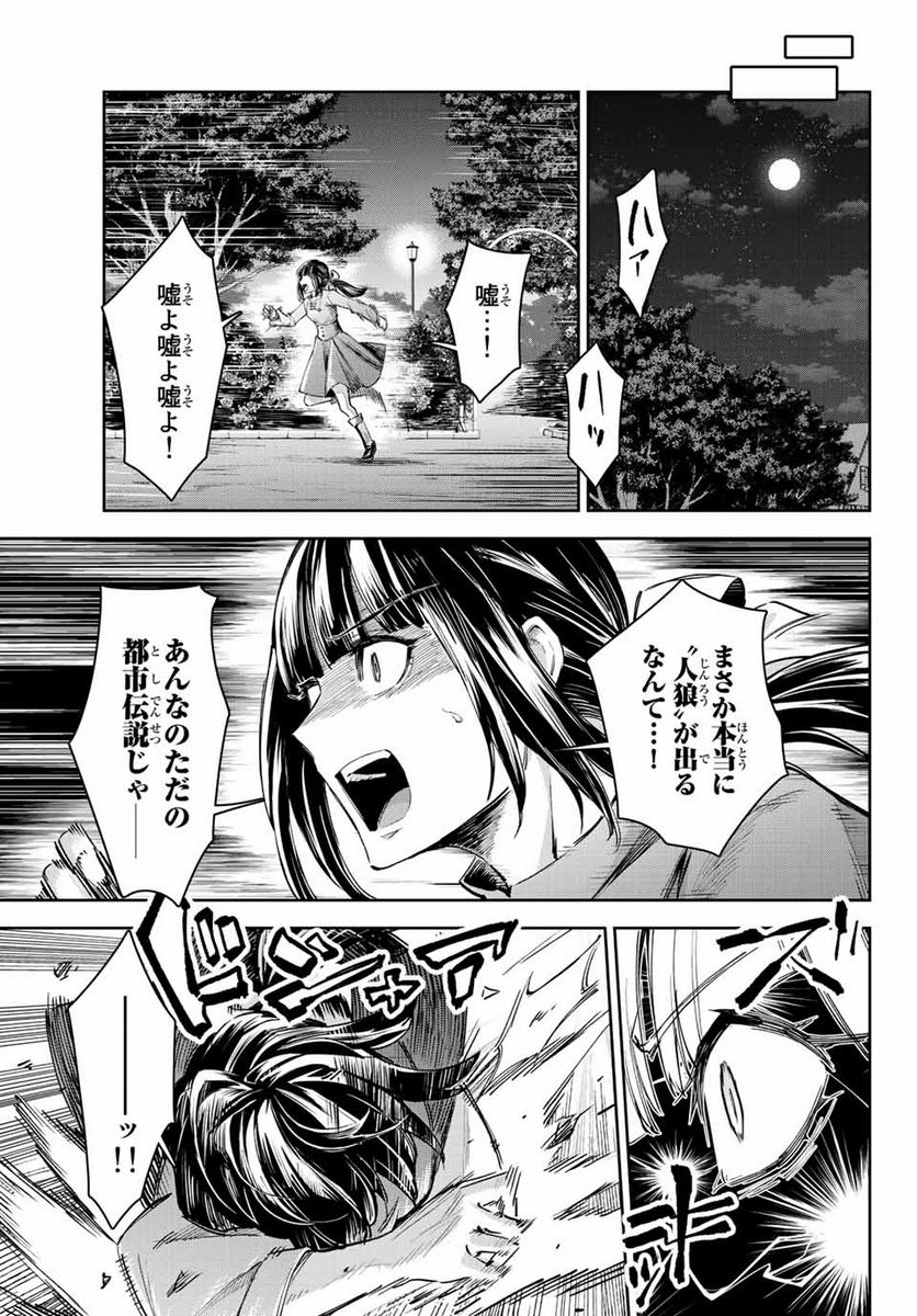 七聖剣と魔剣の姫 第11.2話 - Trang 13