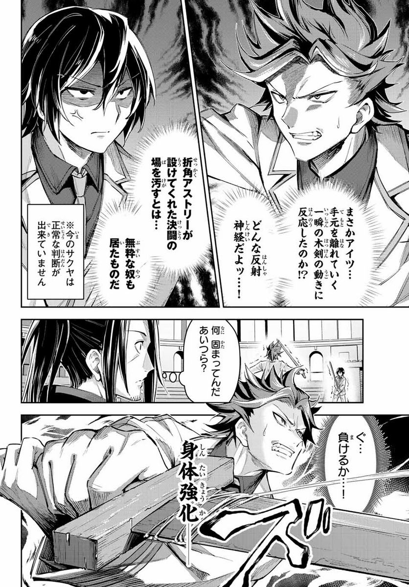 七聖剣と魔剣の姫 第11.2話 - Trang 6