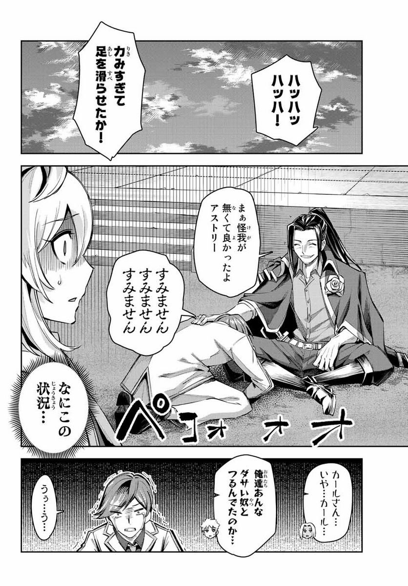 七聖剣と魔剣の姫 第11.2話 - Trang 10