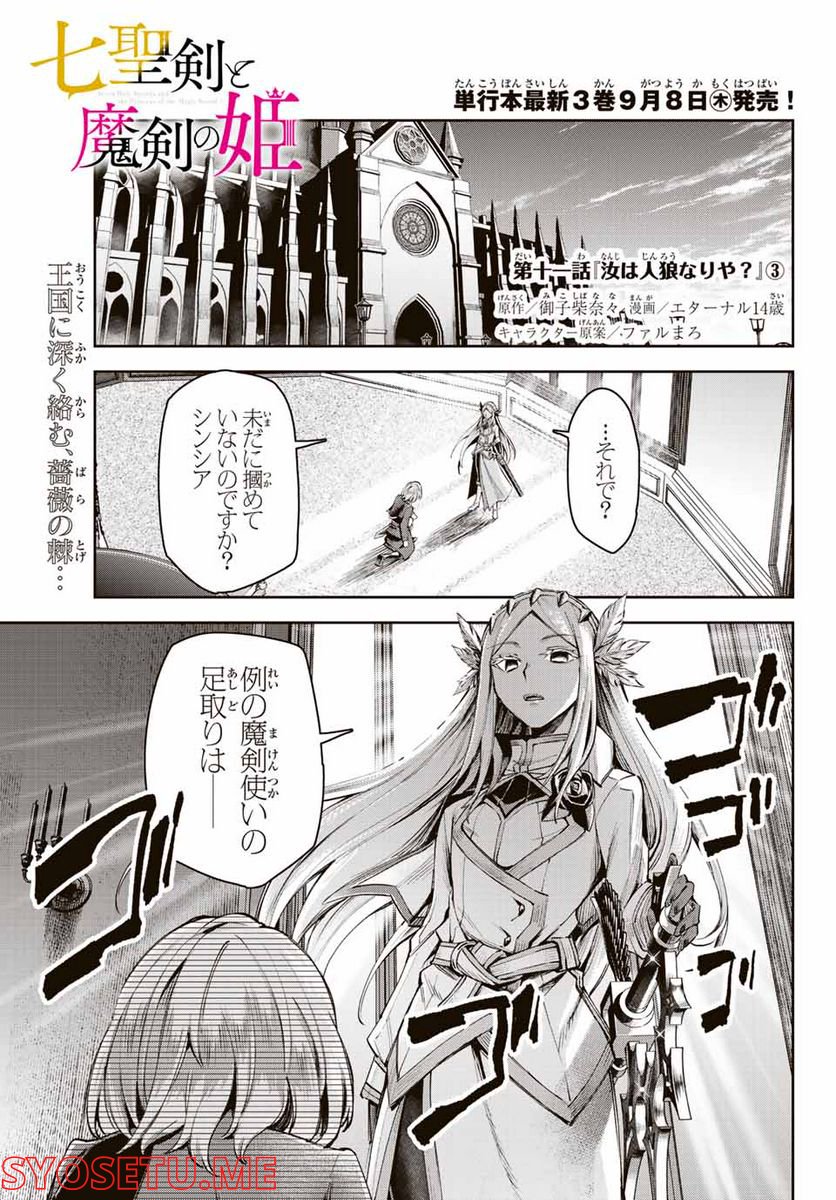 七聖剣と魔剣の姫 第11.3話 - Trang 1