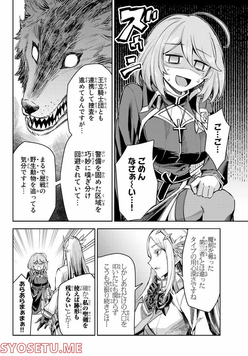 七聖剣と魔剣の姫 第11.3話 - Trang 2