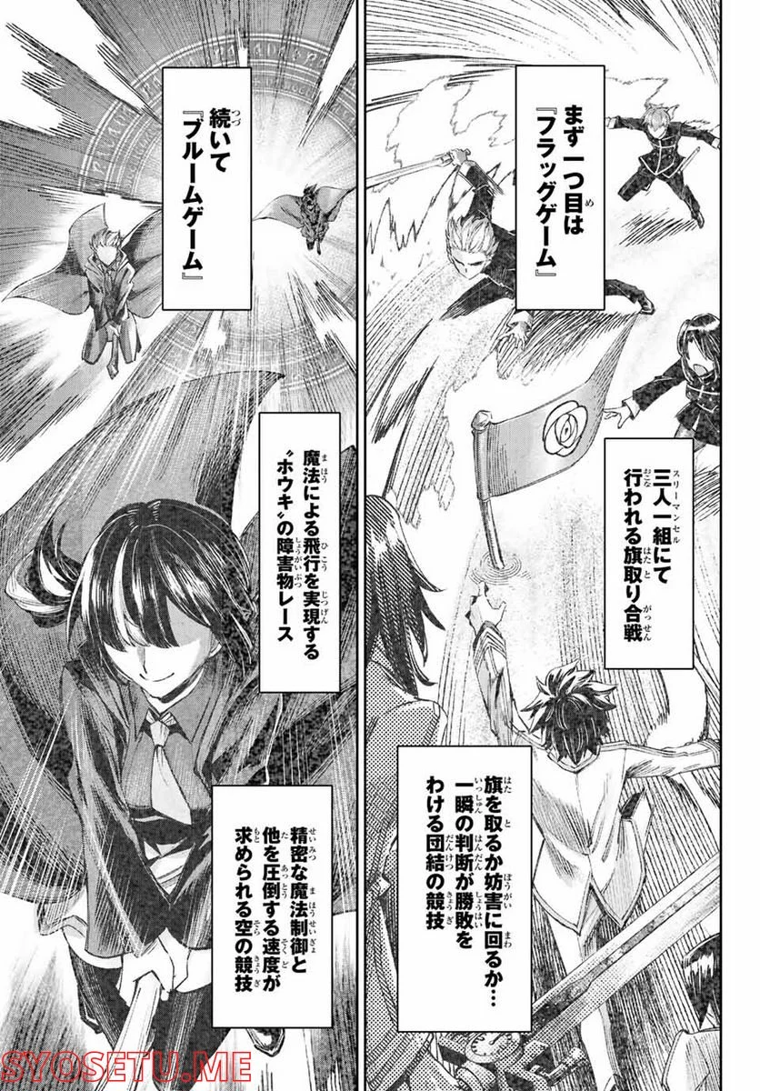七聖剣と魔剣の姫 第11.3話 - Trang 11