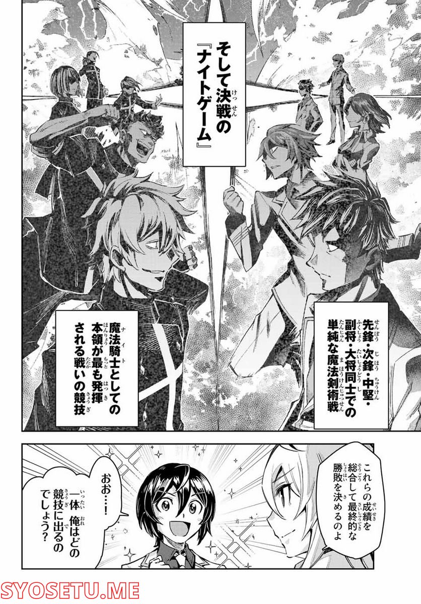 七聖剣と魔剣の姫 第11.3話 - Trang 12