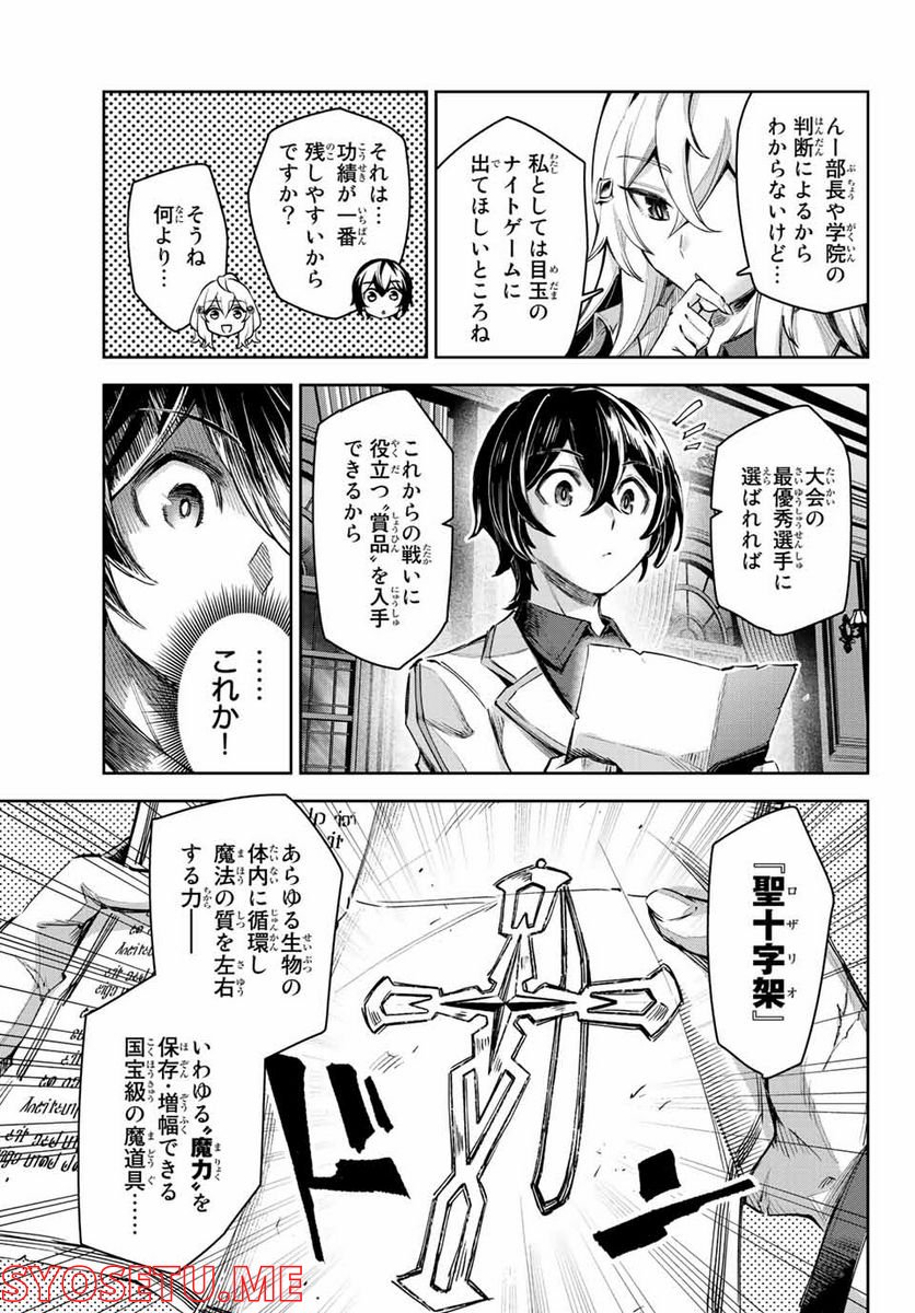 七聖剣と魔剣の姫 第11.3話 - Trang 13