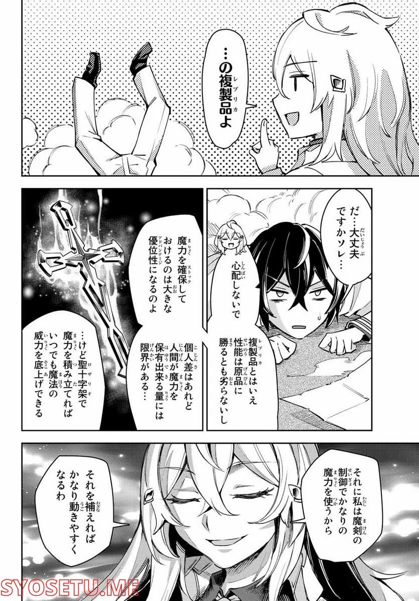 七聖剣と魔剣の姫 第11.3話 - Trang 14