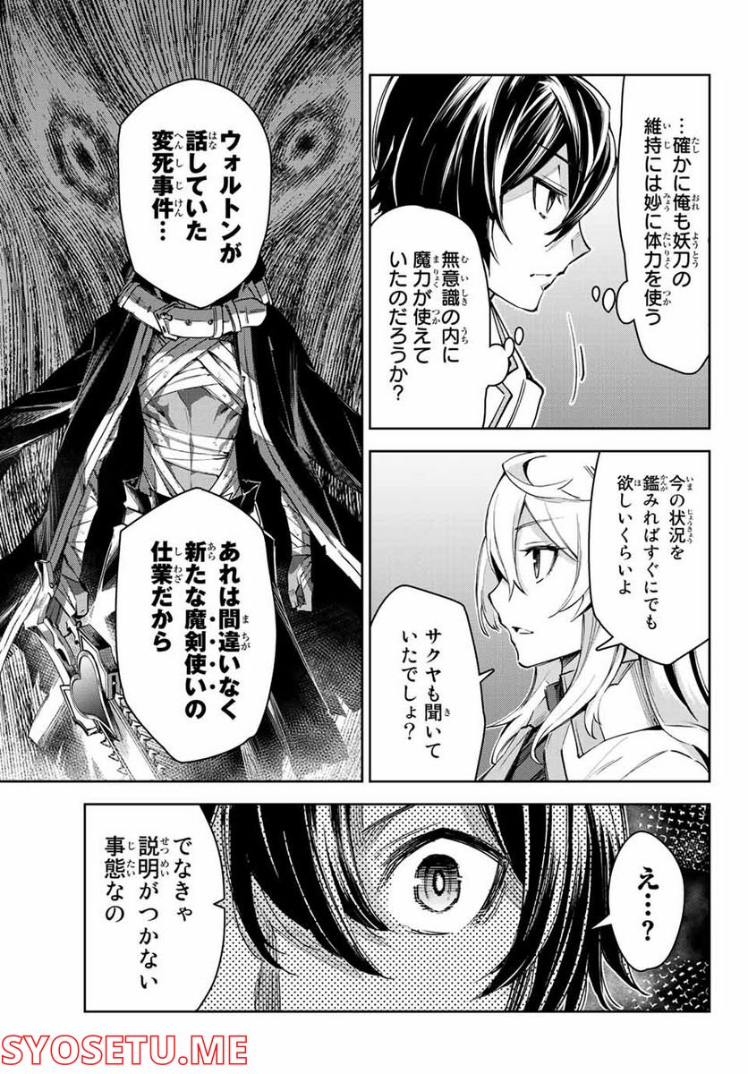 七聖剣と魔剣の姫 第11.3話 - Trang 15
