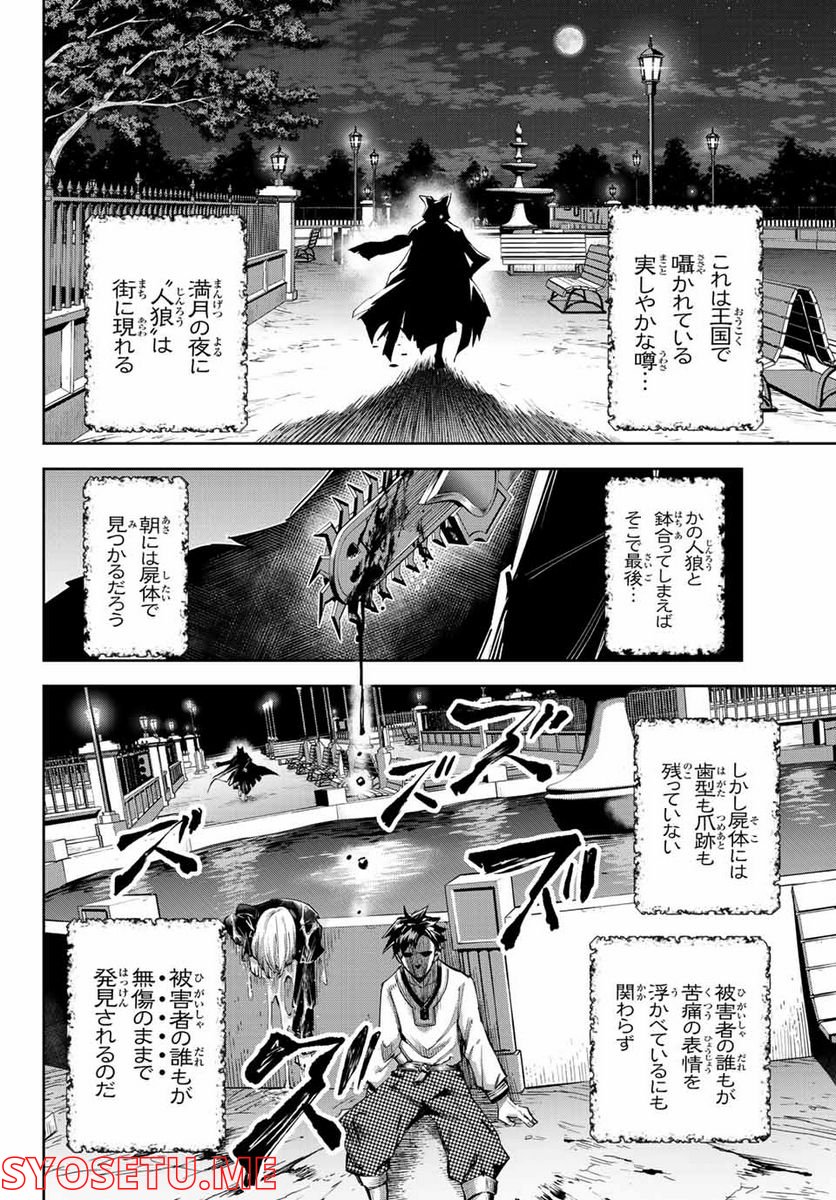 七聖剣と魔剣の姫 第11.3話 - Trang 16