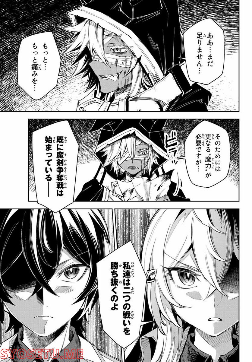 七聖剣と魔剣の姫 第11.3話 - Trang 17