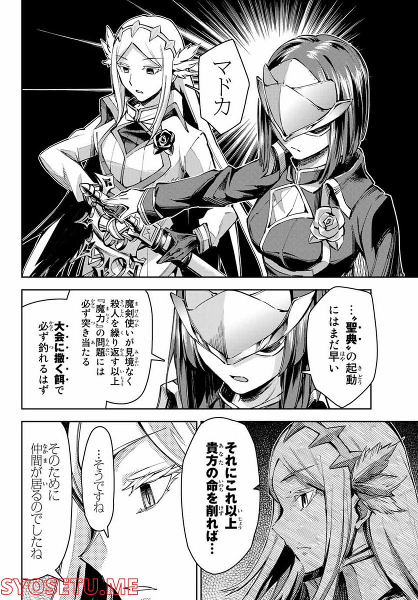 七聖剣と魔剣の姫 第11.3話 - Trang 6