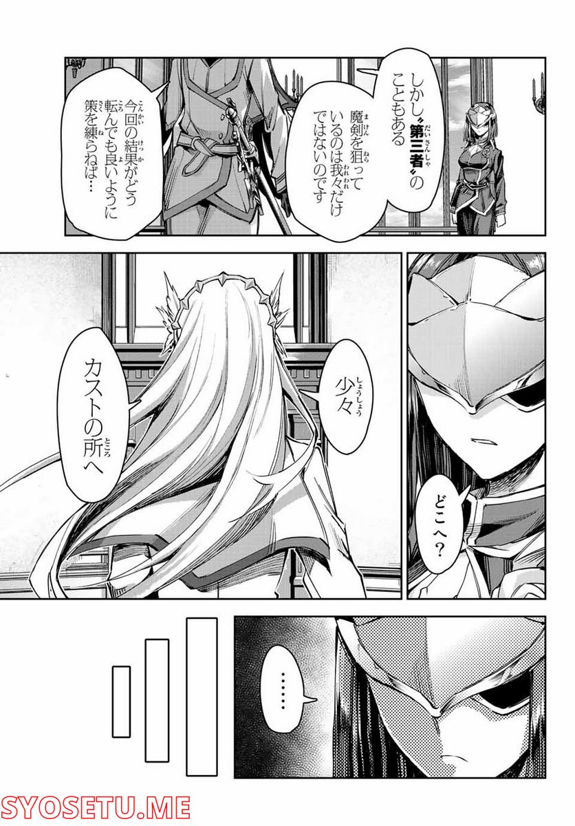 七聖剣と魔剣の姫 第11.3話 - Trang 7