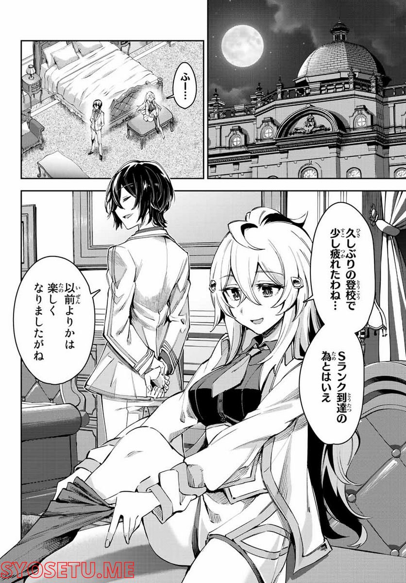 七聖剣と魔剣の姫 第11.3話 - Trang 8