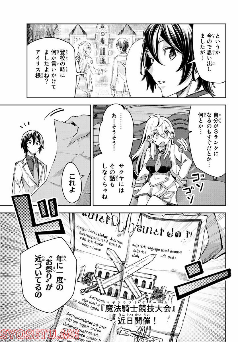 七聖剣と魔剣の姫 第11.3話 - Trang 9