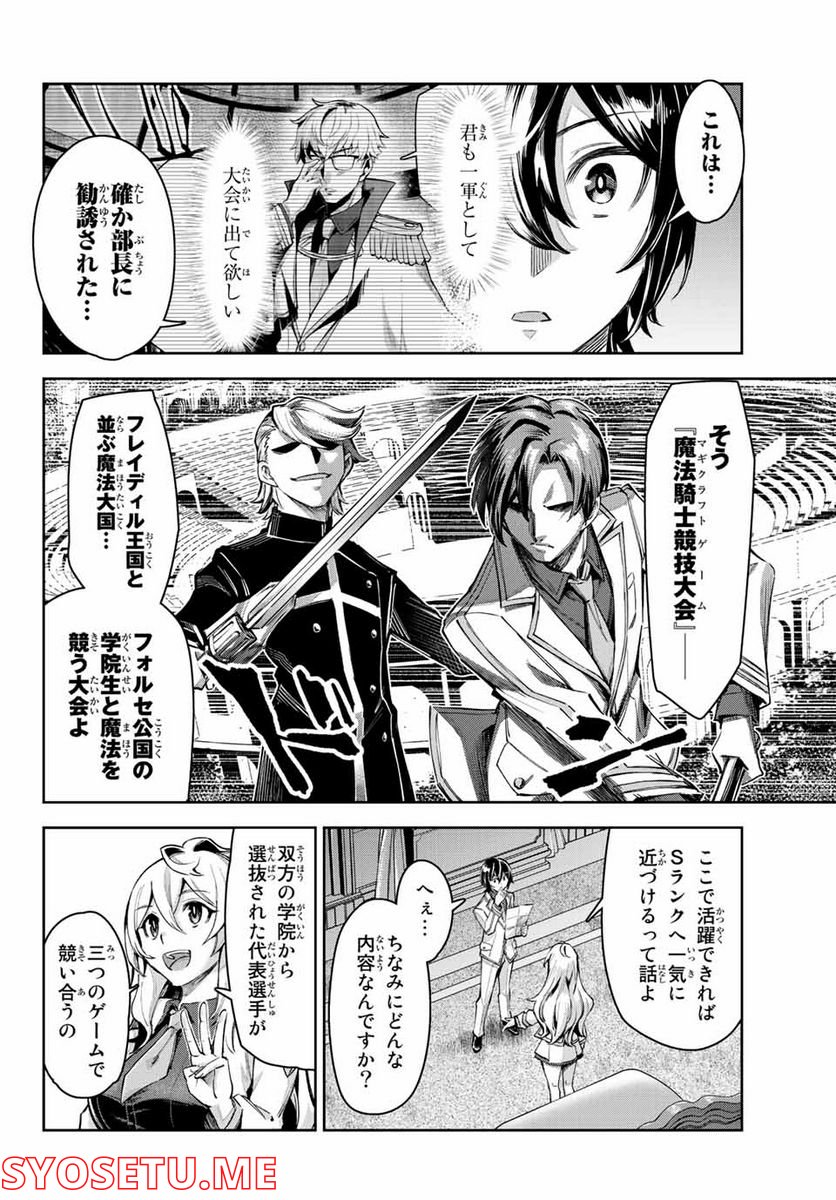 七聖剣と魔剣の姫 第11.3話 - Trang 10