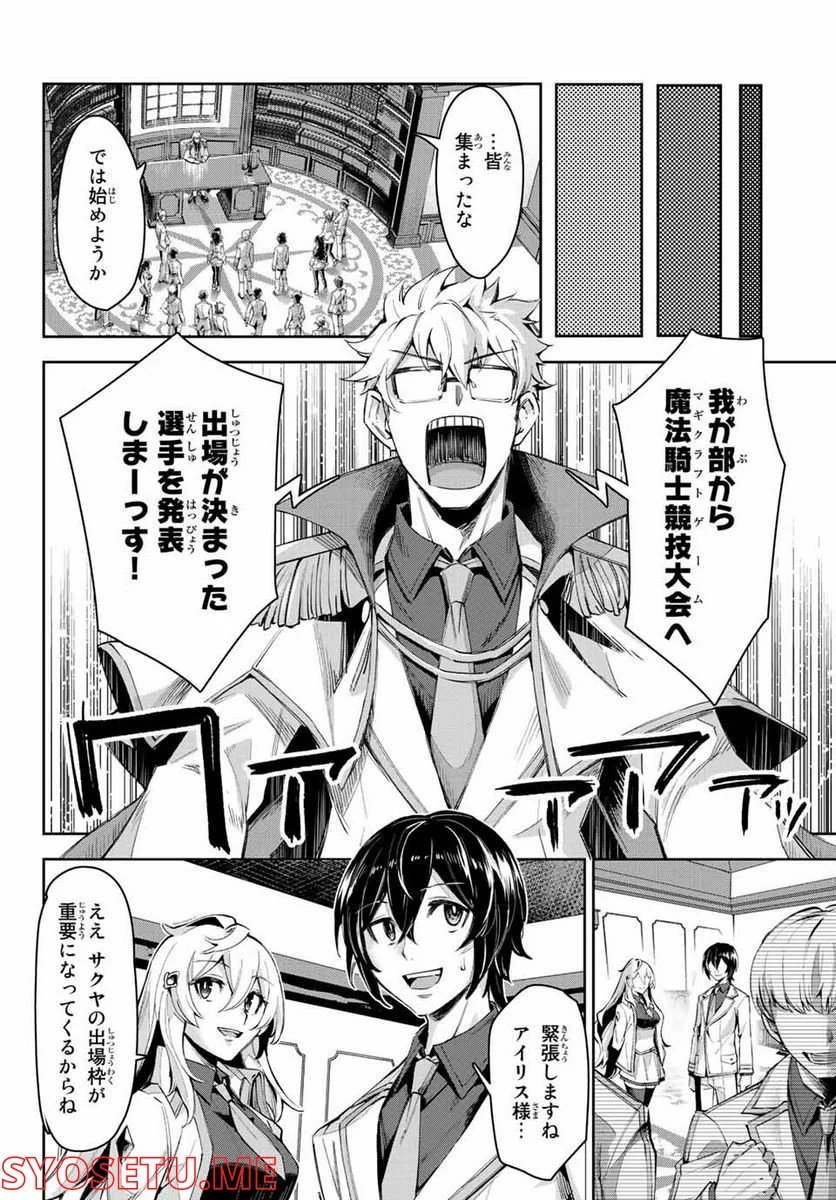 七聖剣と魔剣の姫 第12.1話 - Trang 2