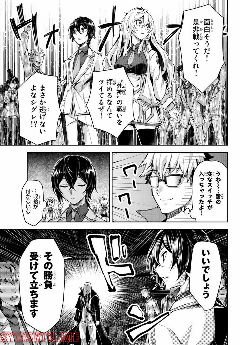 七聖剣と魔剣の姫 第12.1話 - Trang 11